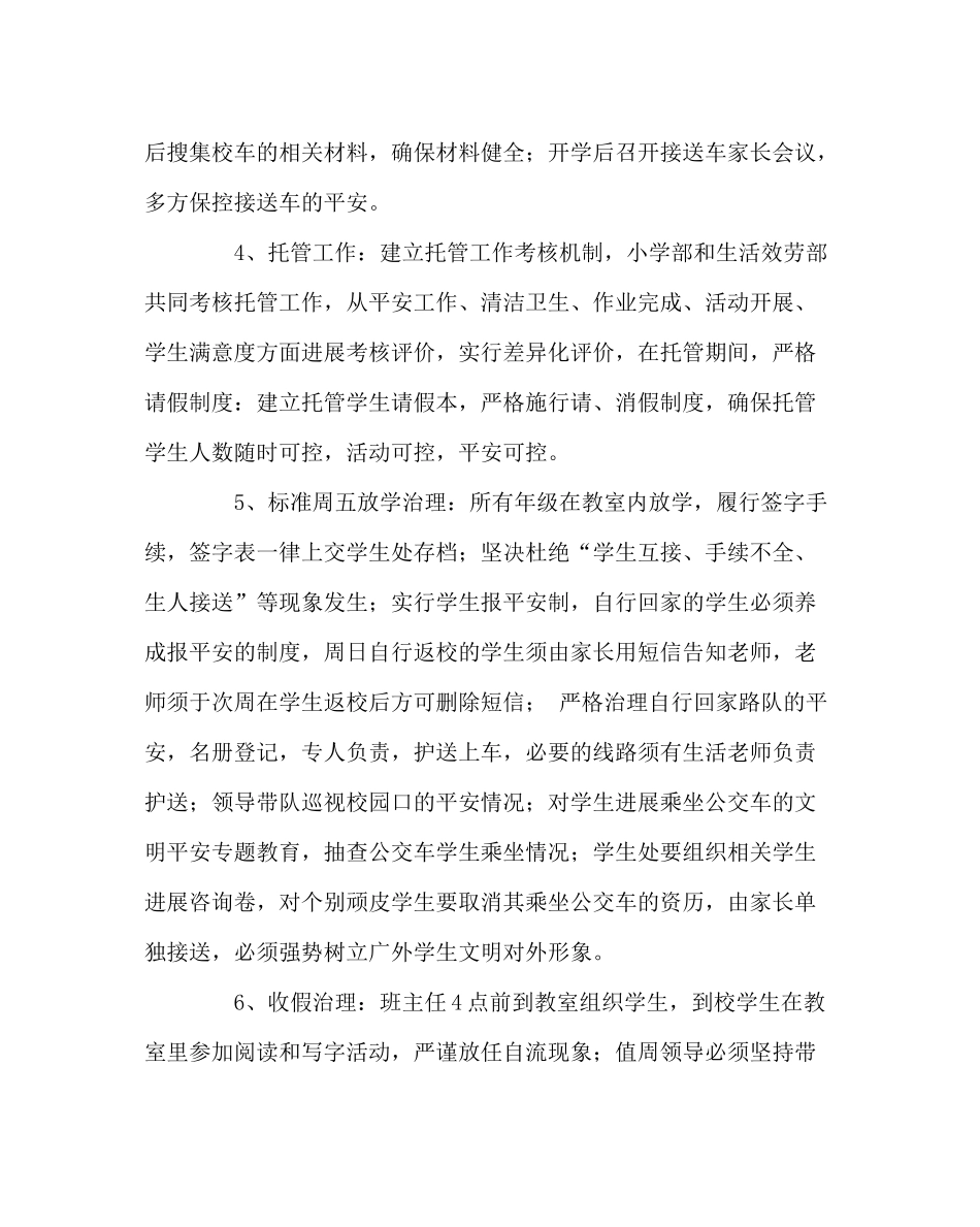 政教处范文春小学德育处工作计划_第3页