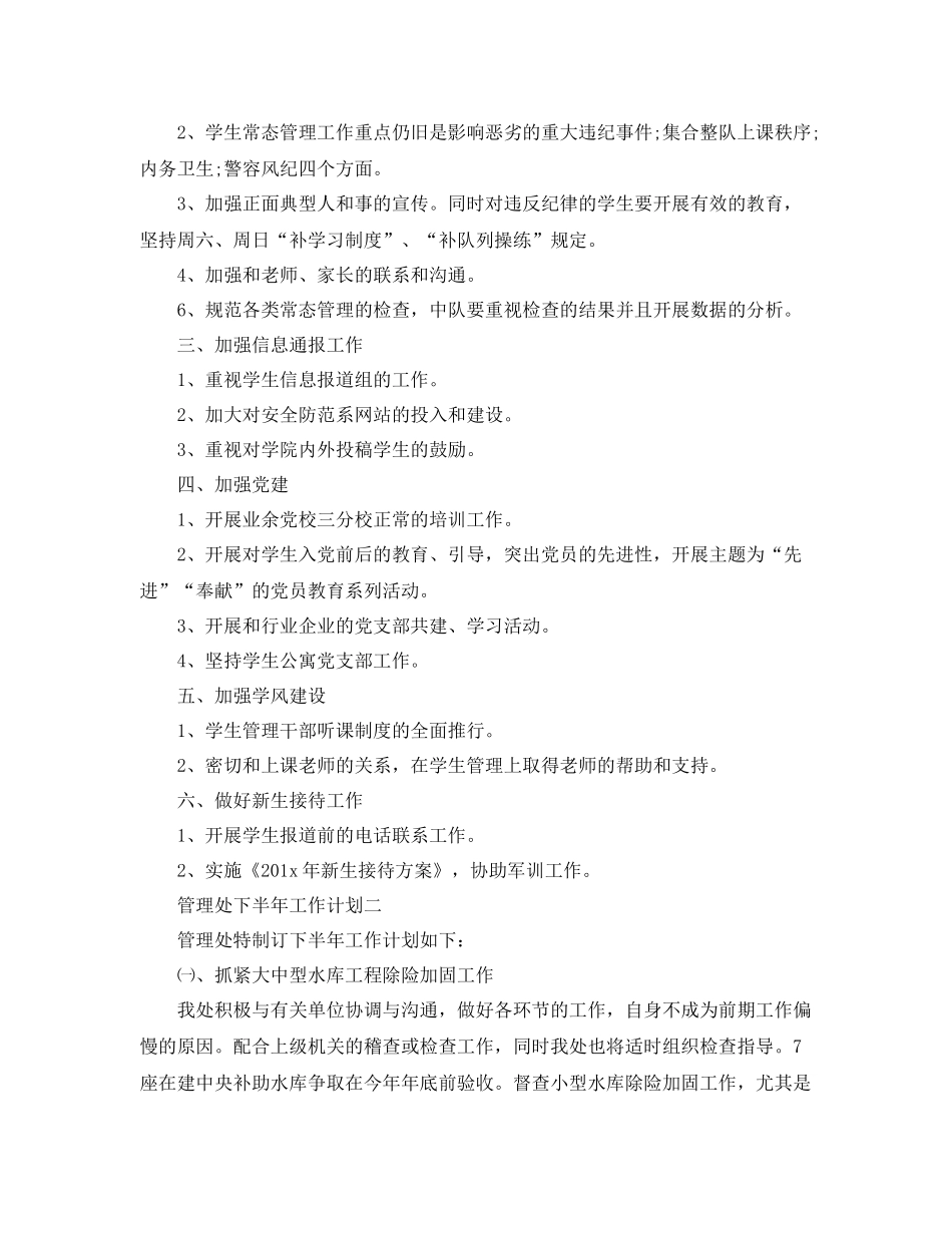 管理处下半年工作计划 _第2页