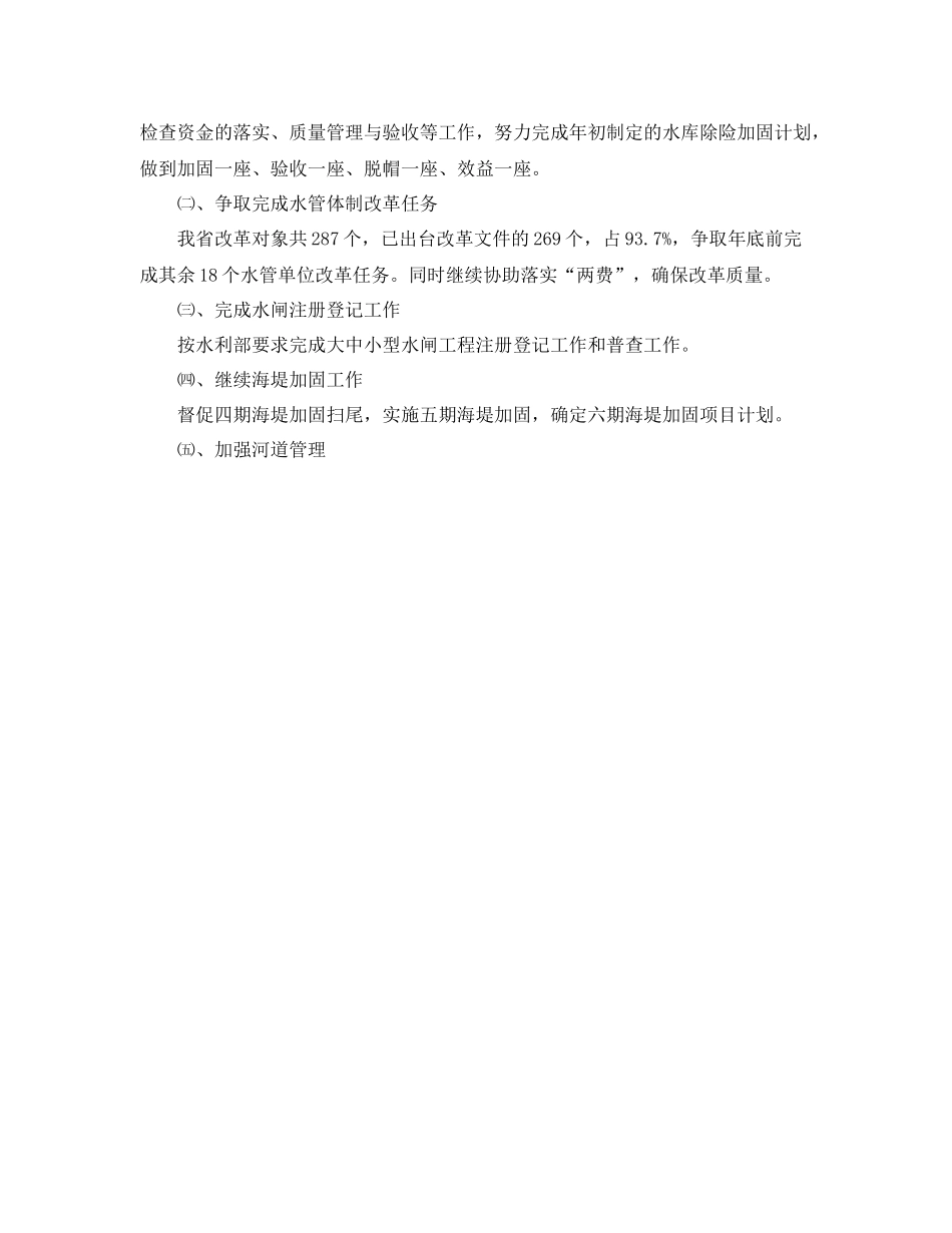 管理处下半年工作计划 _第3页