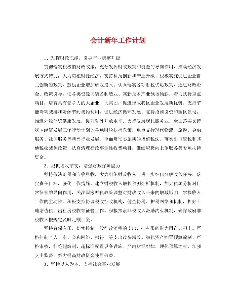 会计新年工作计划 _第1页
