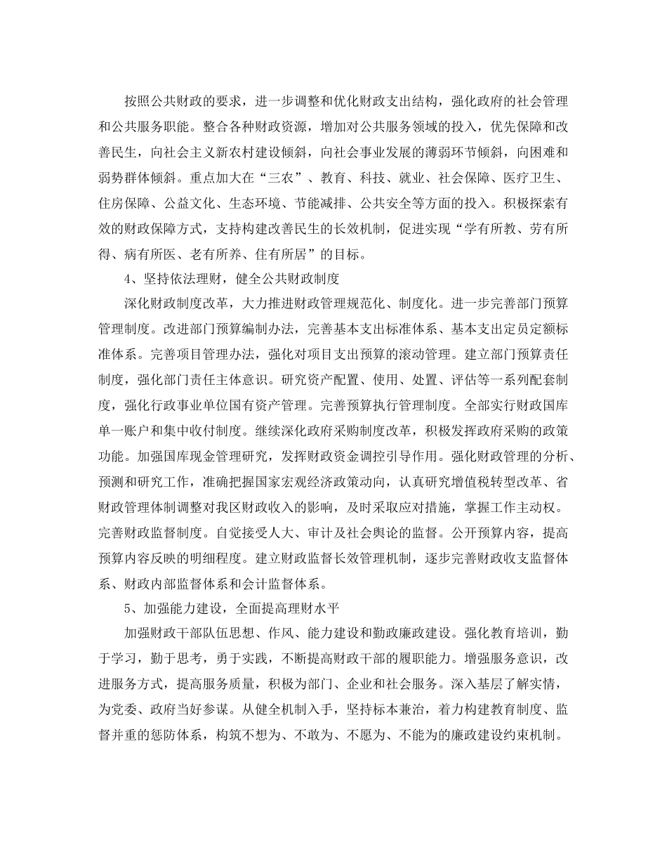 会计新年工作计划 _第2页