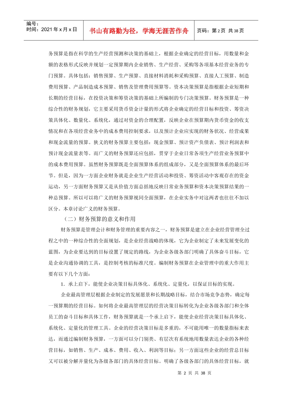 财务会计与预算管理知识学_第2页