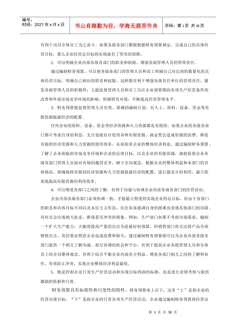 财务会计与预算管理知识学_第3页