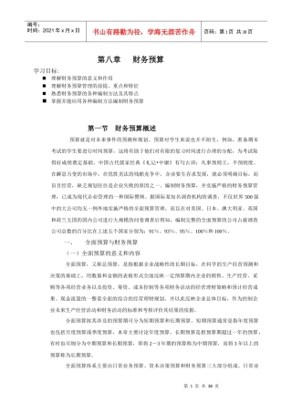 财务会计与预算管理知识学