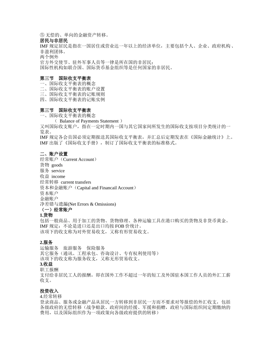 国际收支、国际储备与外汇汇率_第3页
