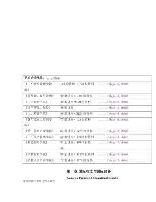 国际收支、国际储备与外汇汇率