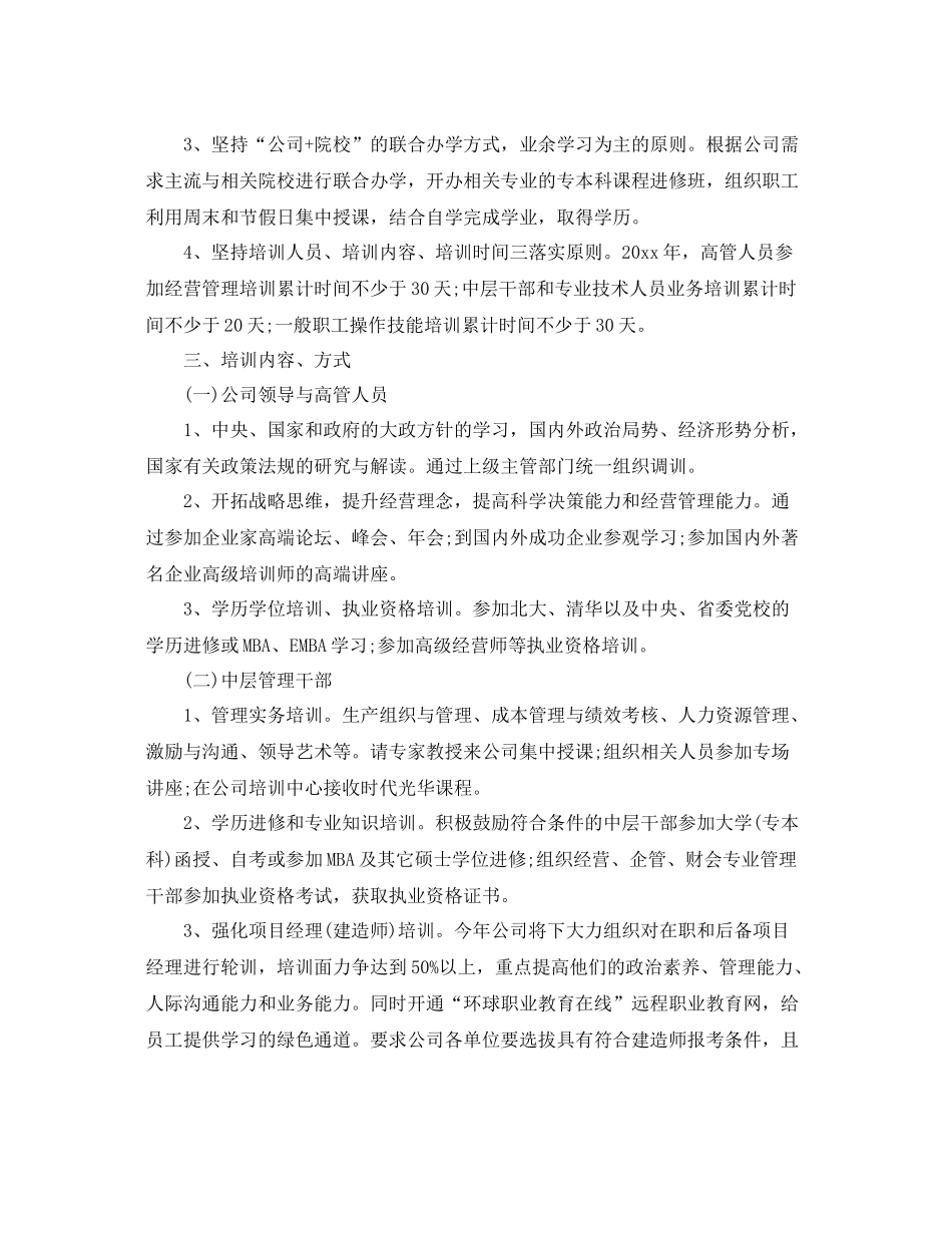 企业职工培训计划范文3篇 _第2页