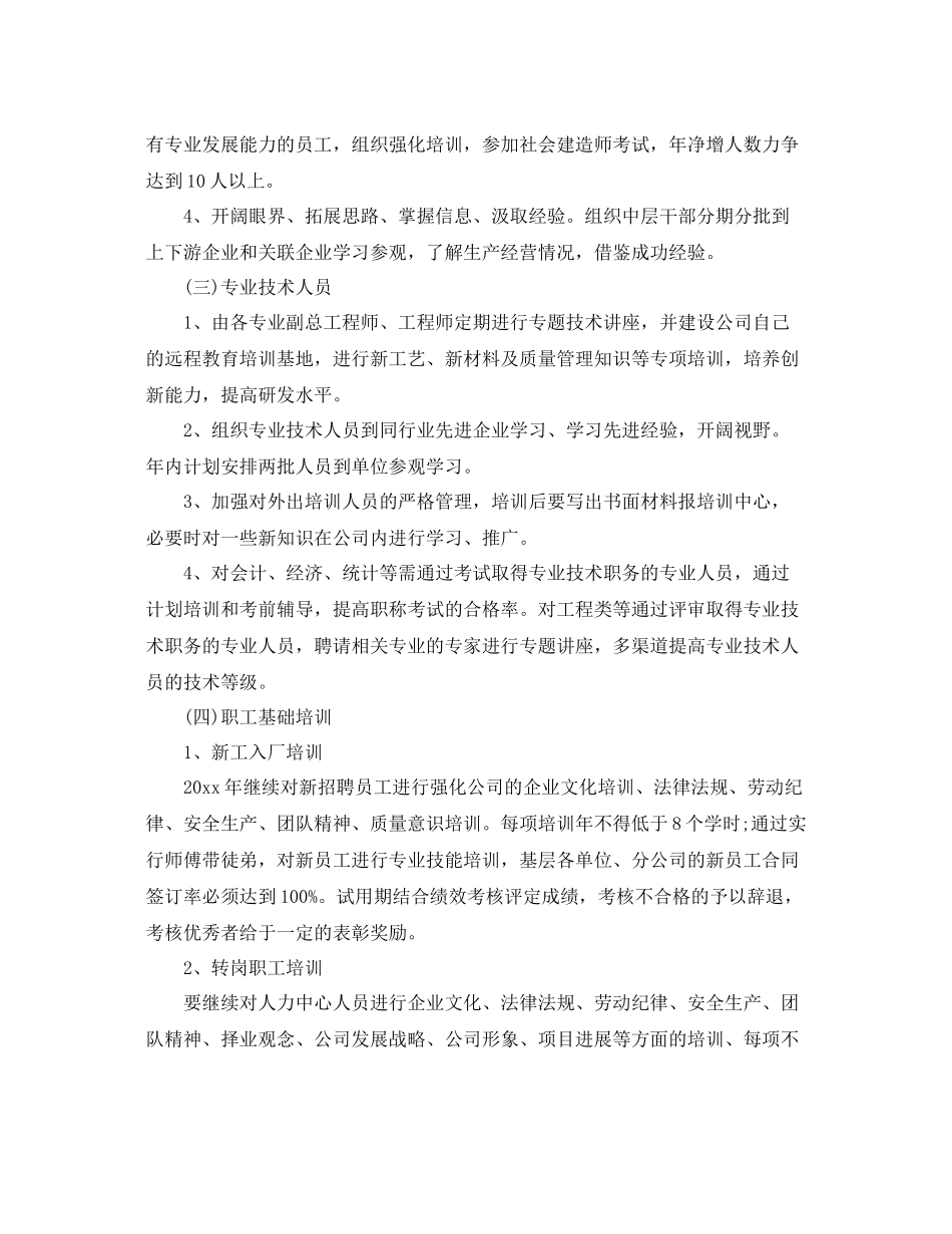 企业职工培训计划范文3篇 _第3页
