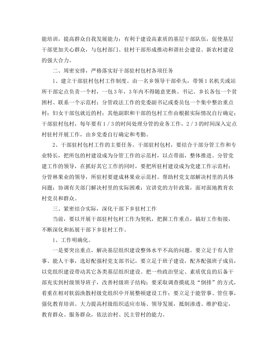 单位包村工作计划范本 _第2页