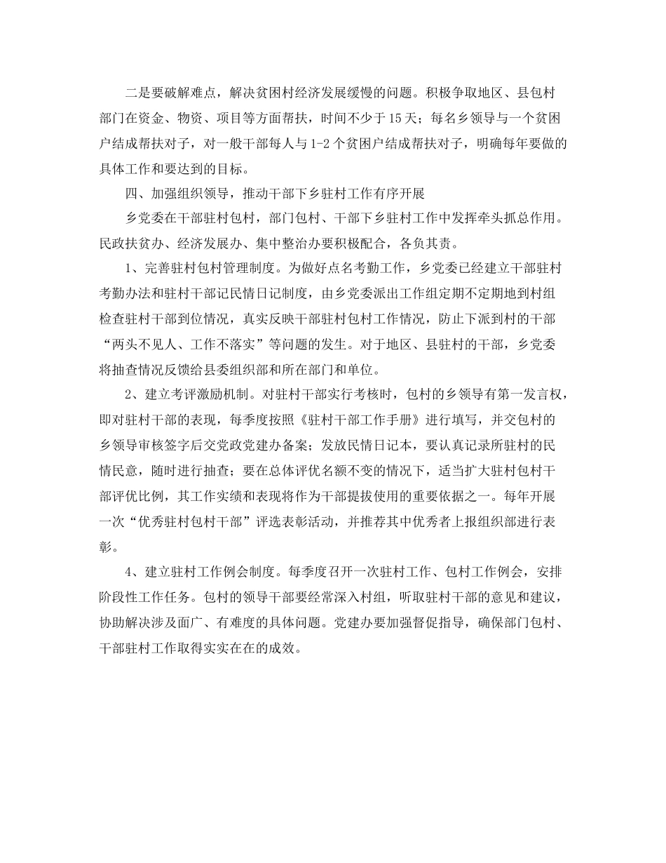 单位包村工作计划范本 _第3页