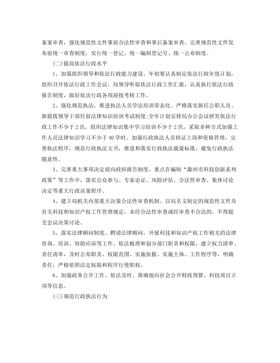 依法行政个人年度工作计划 _第2页
