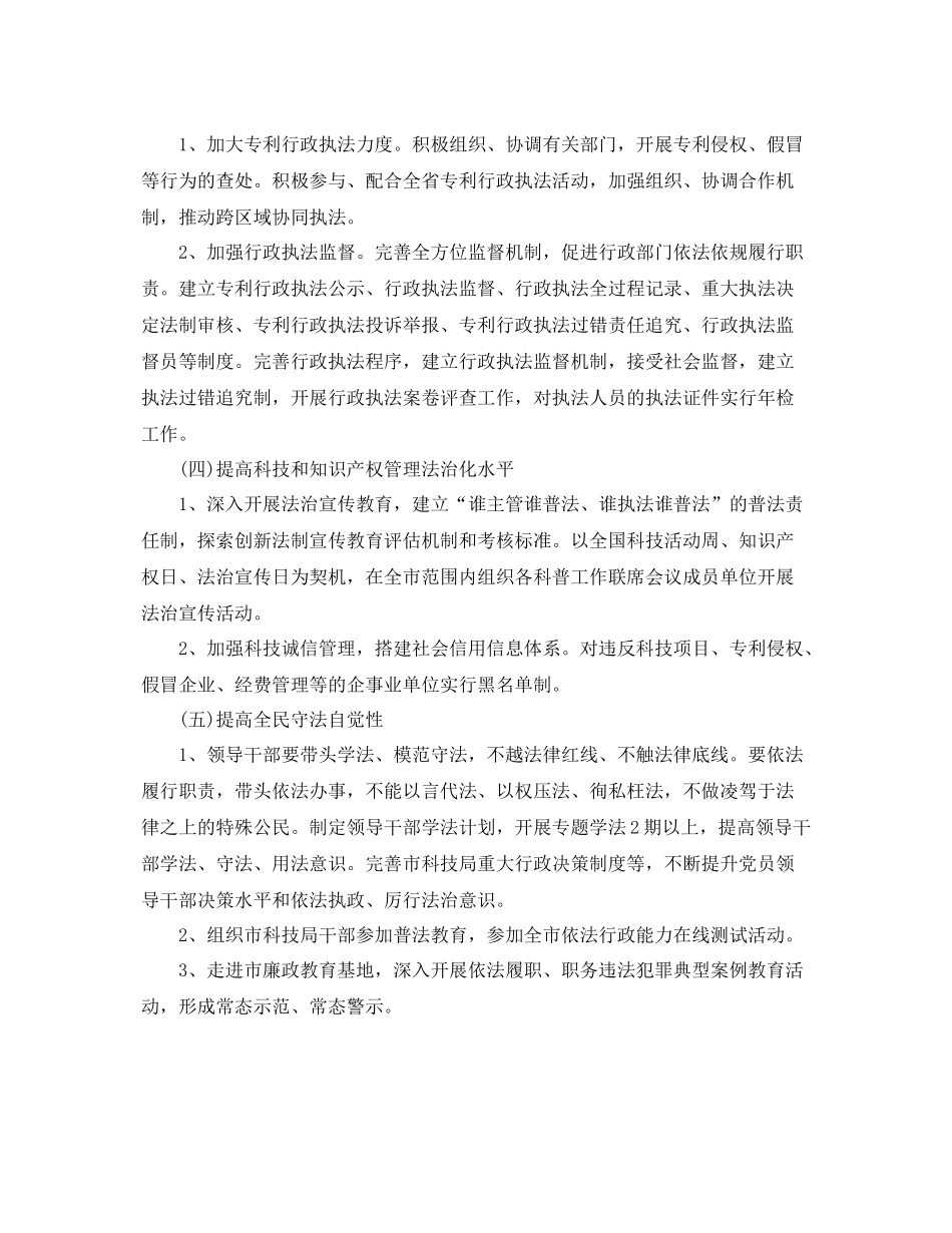 依法行政个人年度工作计划 _第3页