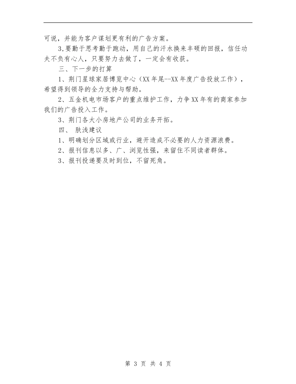 2024年广告、新闻工作者个人工作总结【新版】_第3页