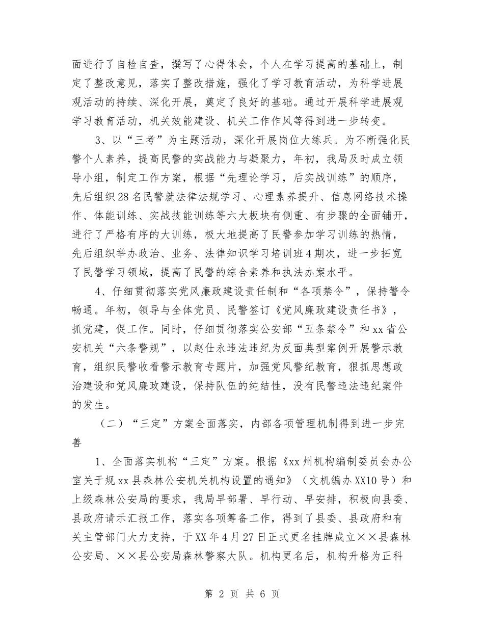 2024年森林公安局工作总结及2024年工作意见与2024年植树节活动总结范文汇编_第2页