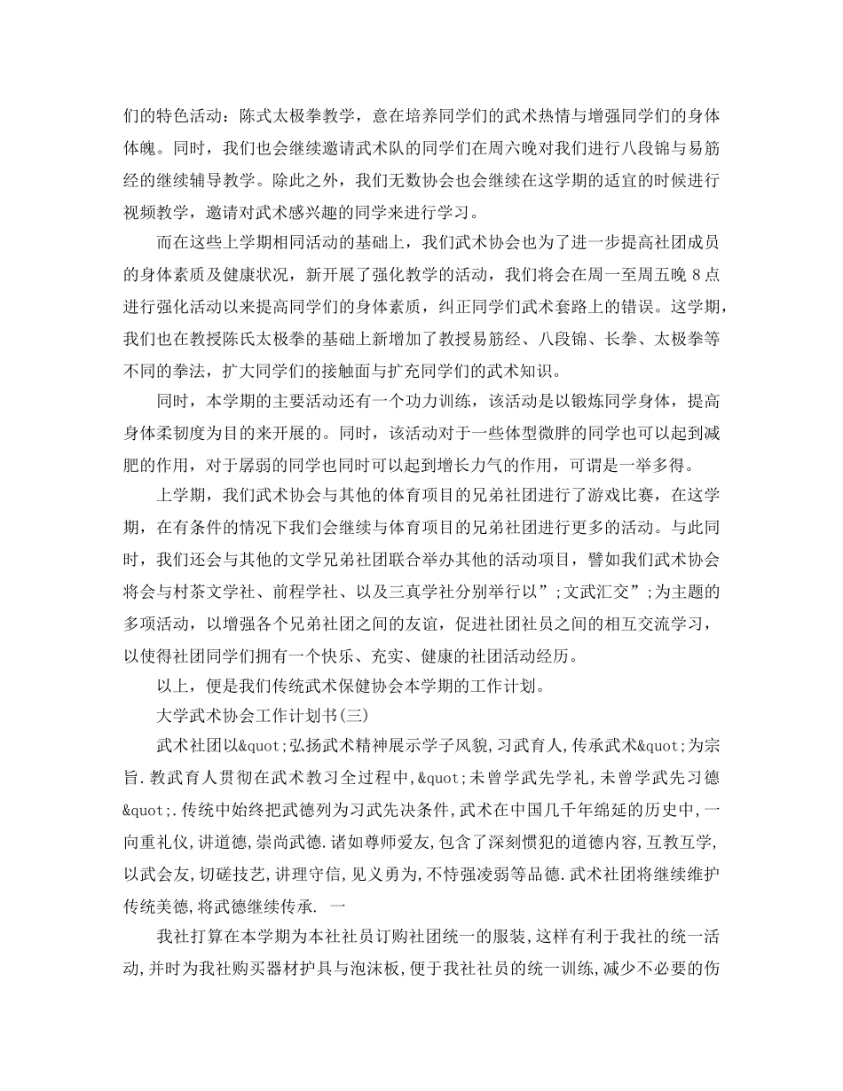 大学武术协会工作计划书 _第2页