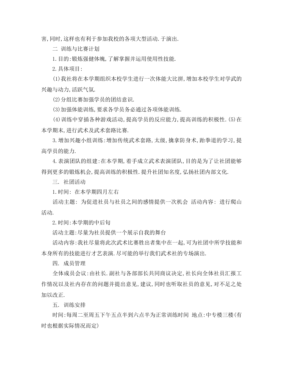 大学武术协会工作计划书 _第3页