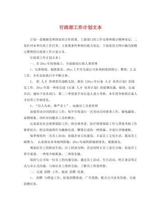 行政部工作计划文本 