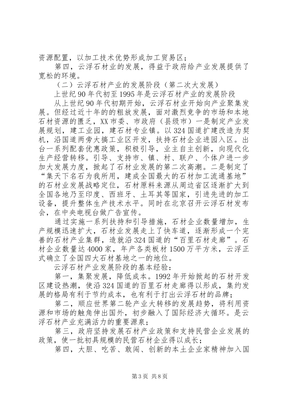 考察石材产业活动的报告_第3页