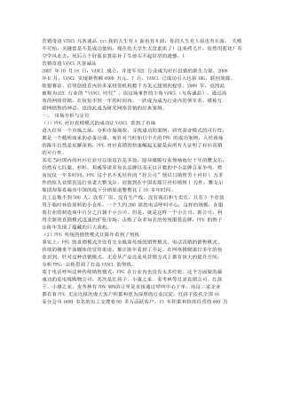 营销奇迹VANCL凡客诚品