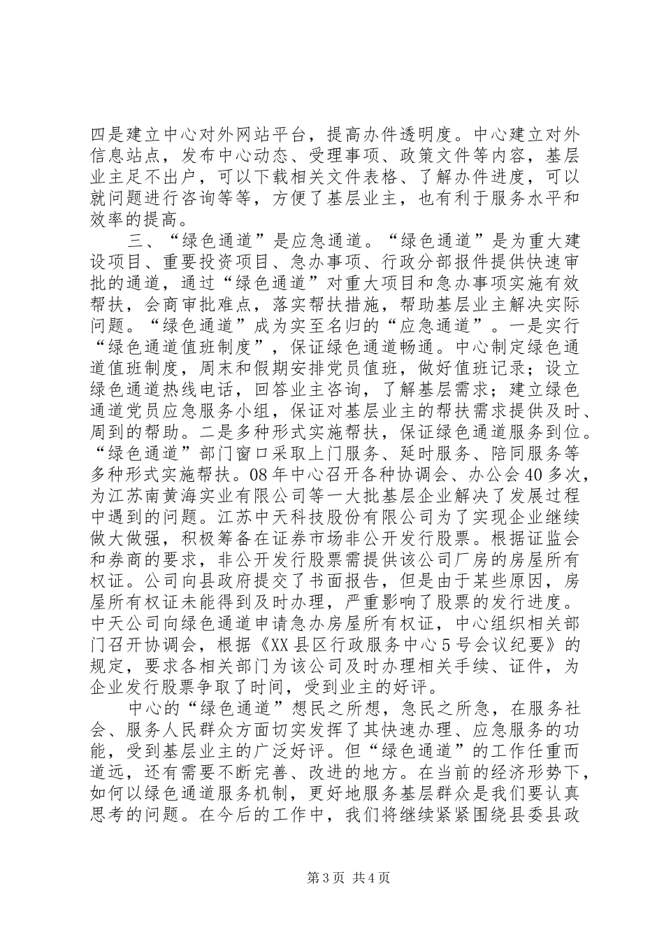 行政服务中心绿色通道建设交流汇报材料_第3页