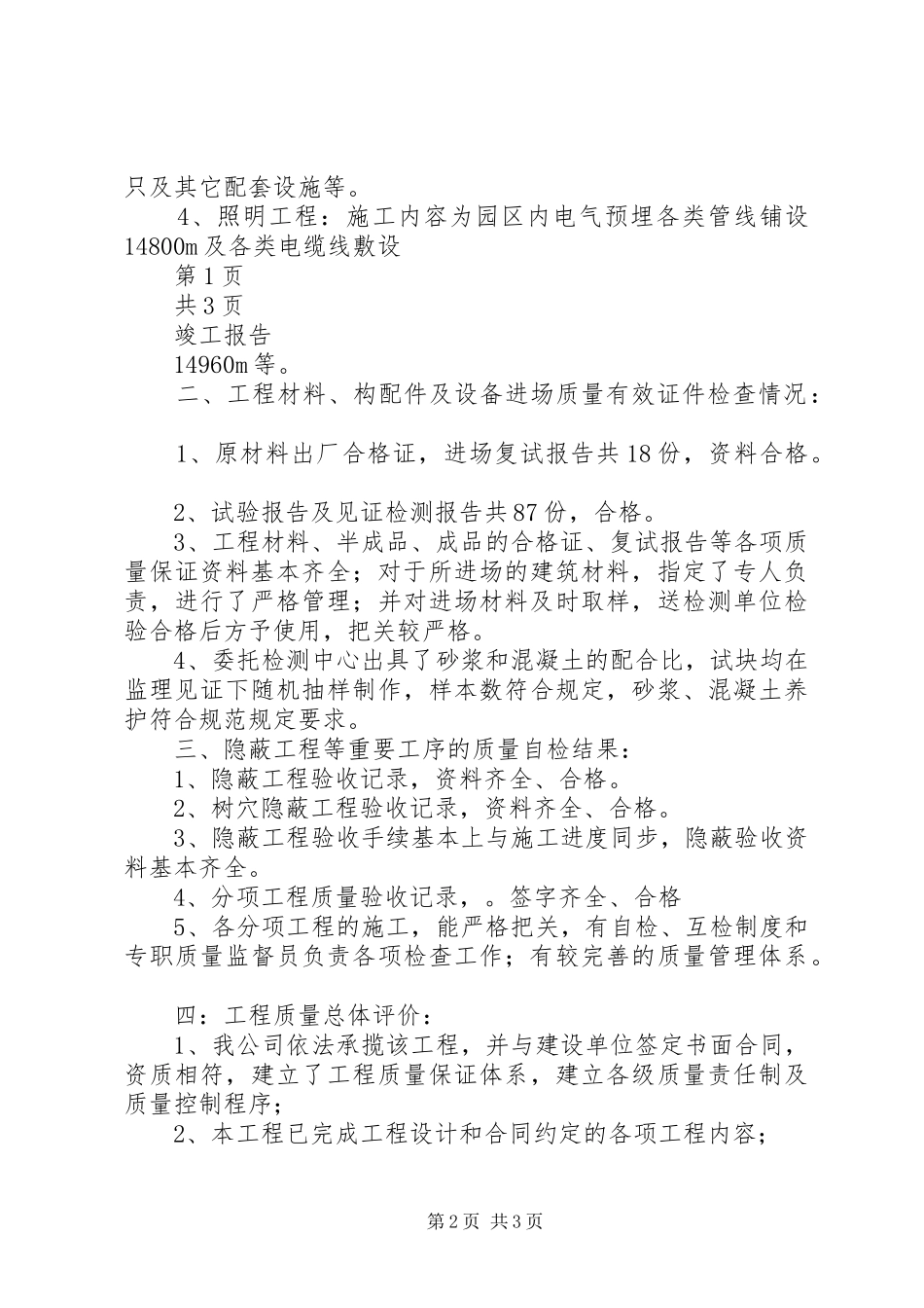 景观绿化工程竣工报告_第2页