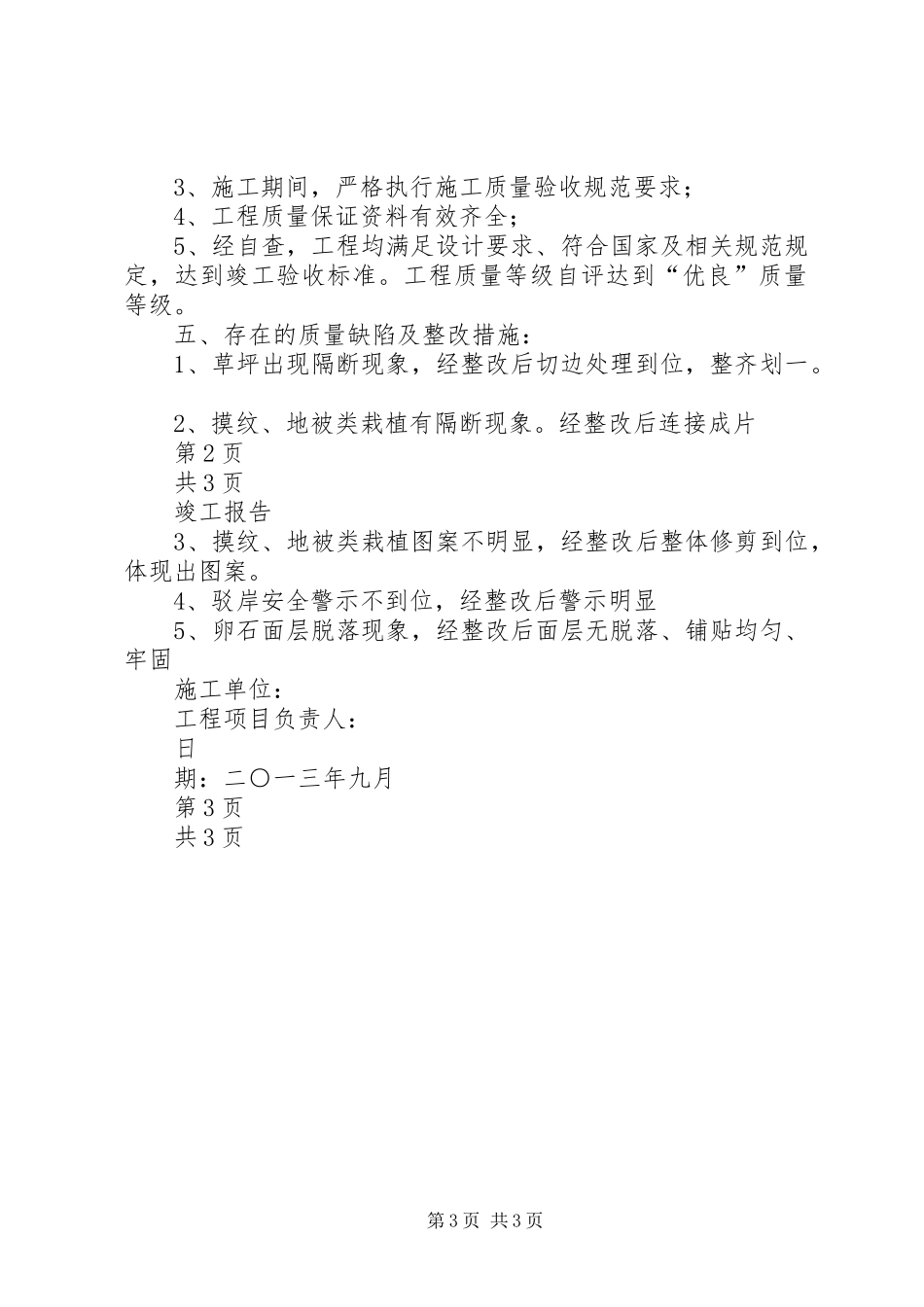 景观绿化工程竣工报告_第3页