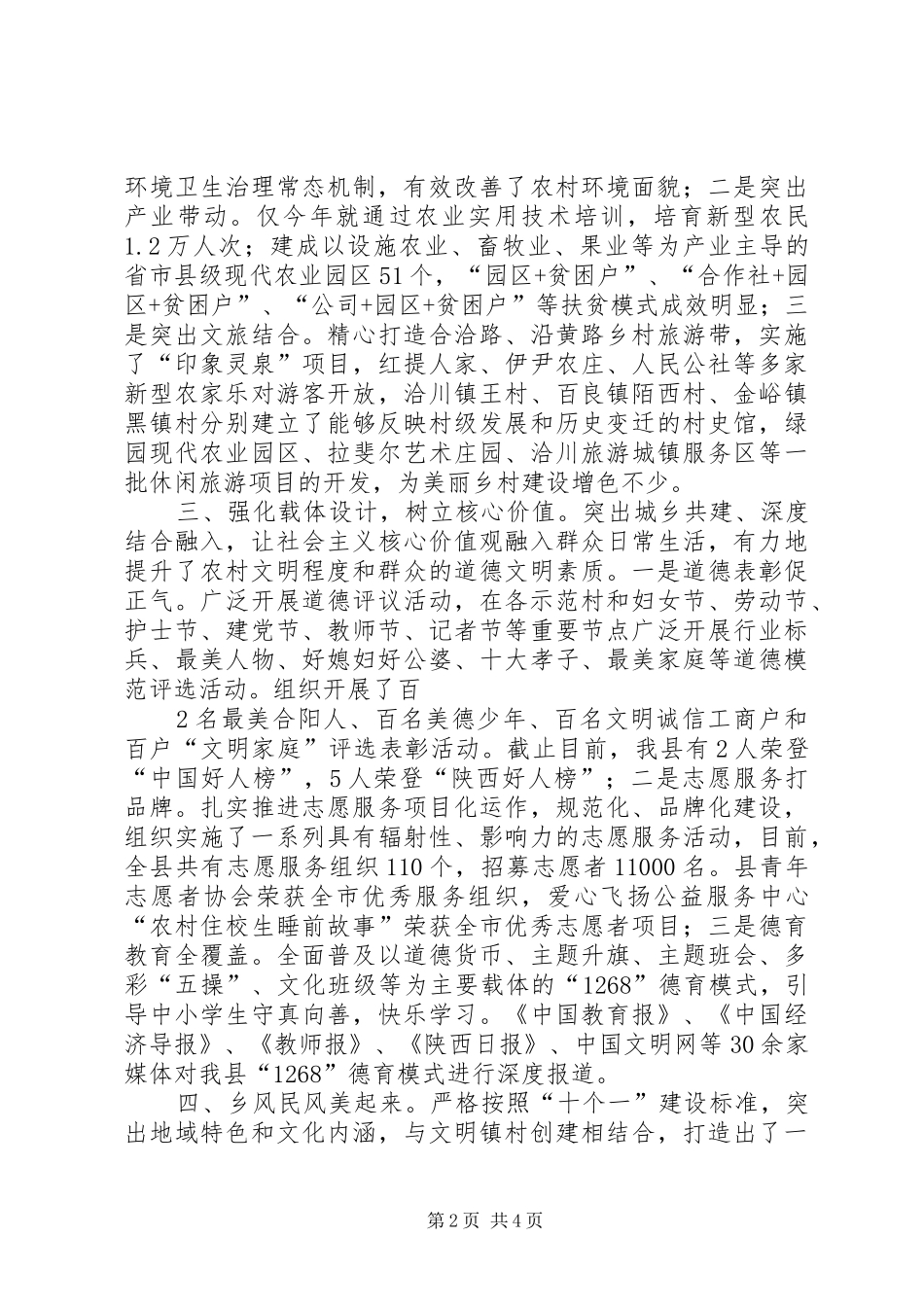 精神文明建设情况汇报_第2页