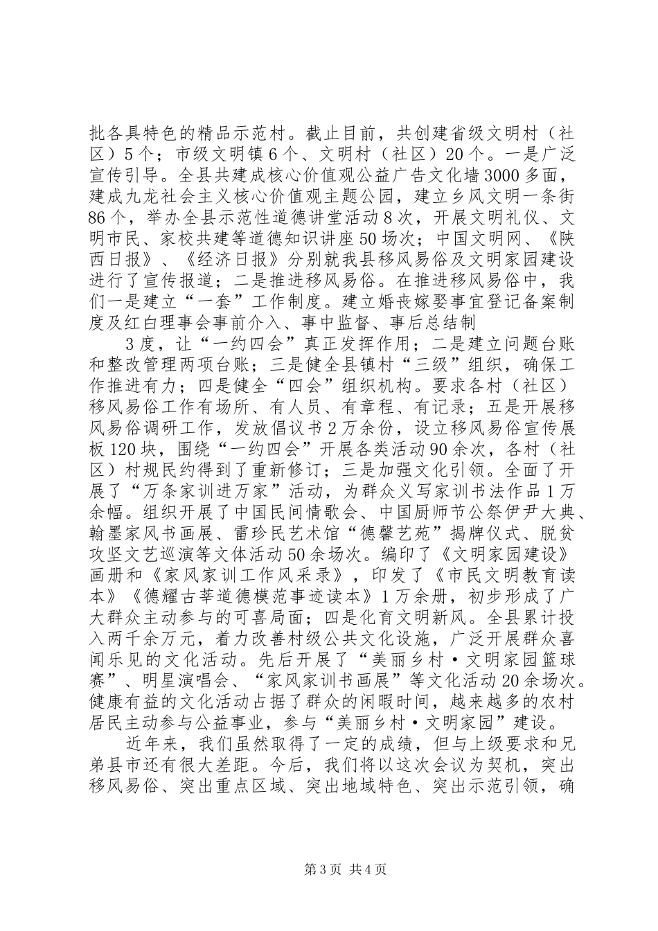 精神文明建设情况汇报_第3页