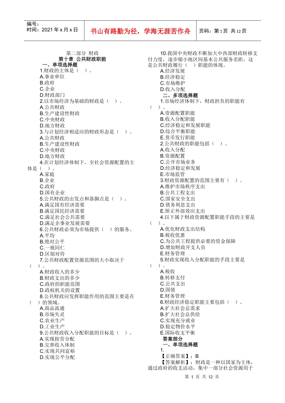 某年度经济管理学及财务知识练习_第1页