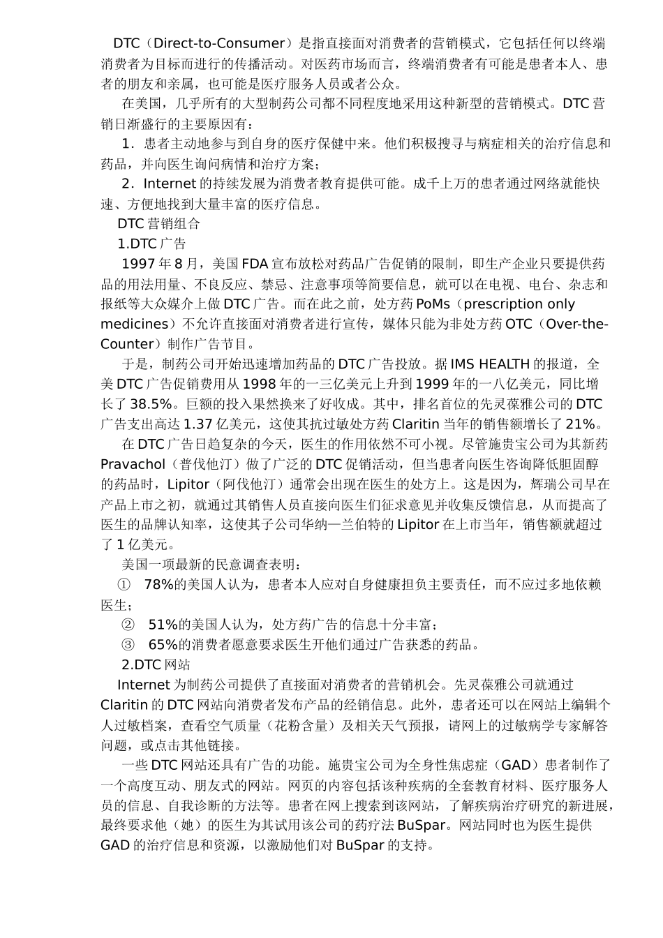 制药企业营销模式_第2页