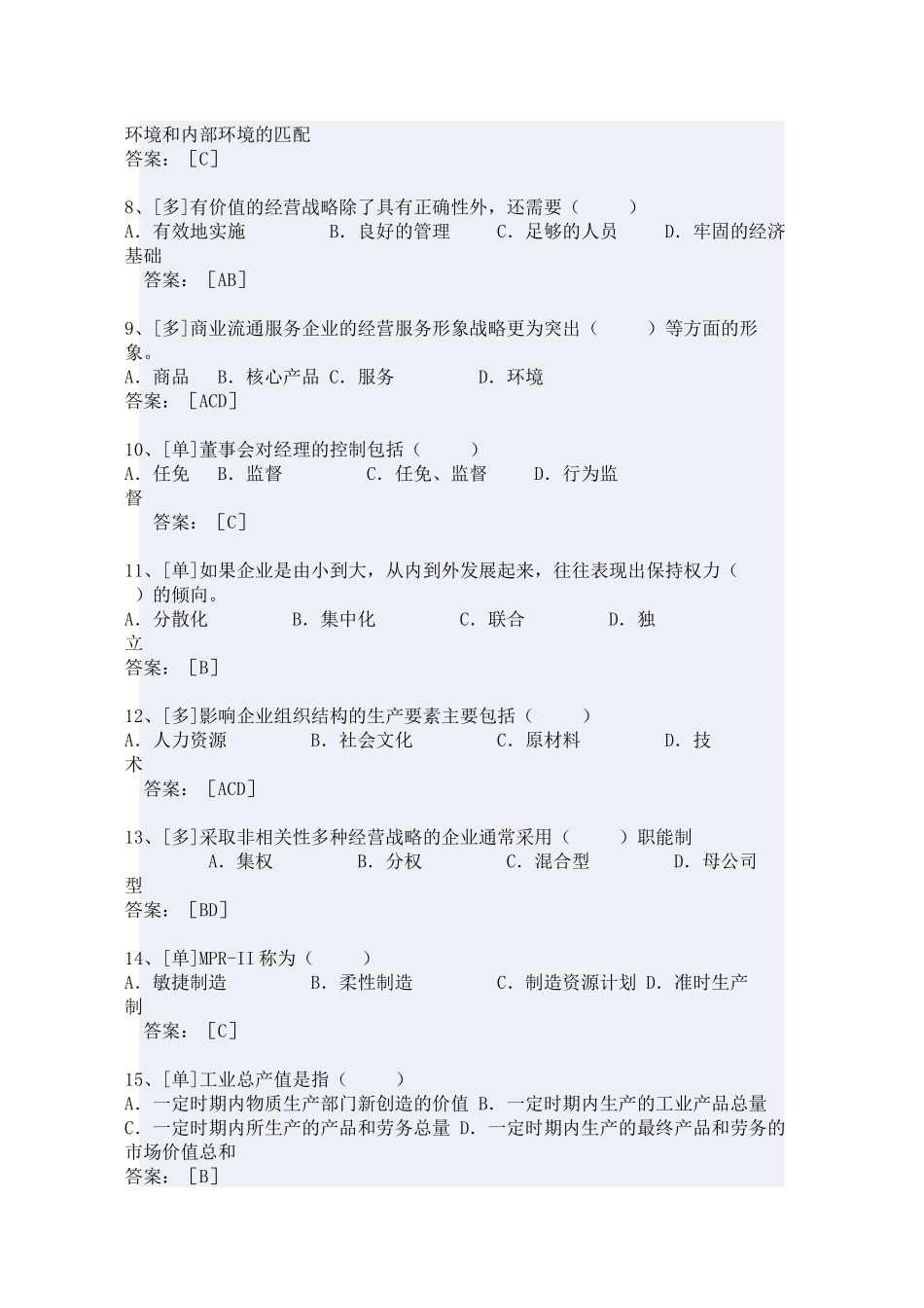 中级经济工商管理及财务知识分析模拟试题_第2页