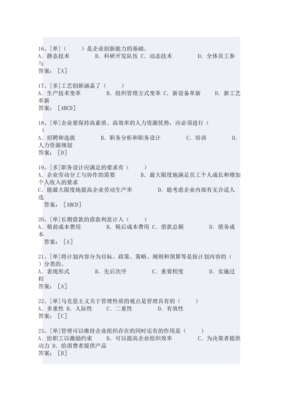 中级经济工商管理及财务知识分析模拟试题_第3页