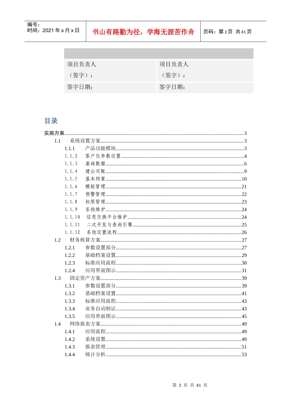 财务管理与财务知识分析实施方案_第2页