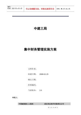 财务管理与财务知识分析实施方案