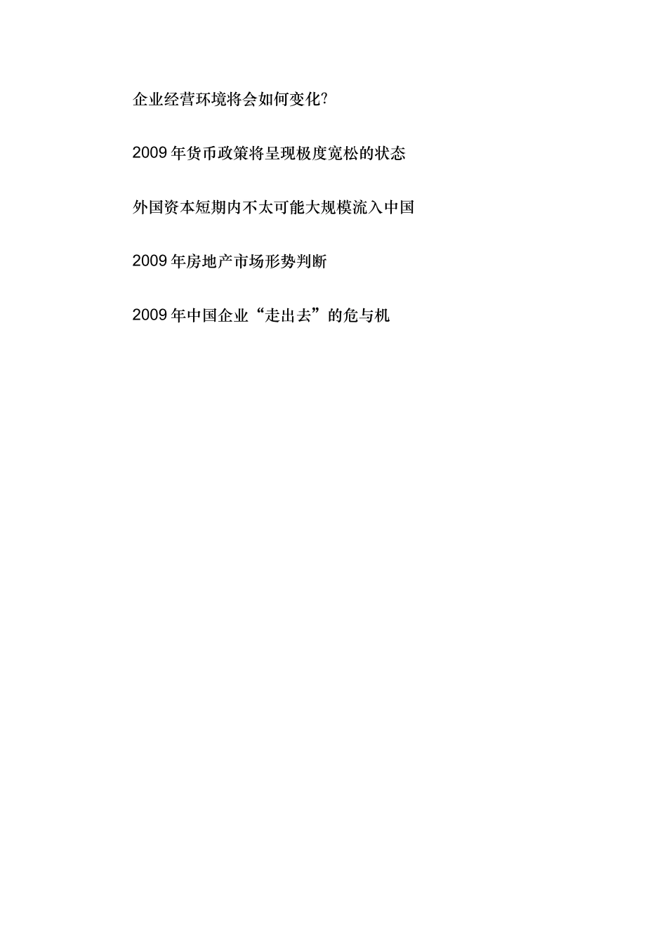 中国经济所面临的问题_第2页