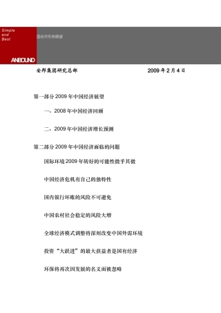 中国经济所面临的问题