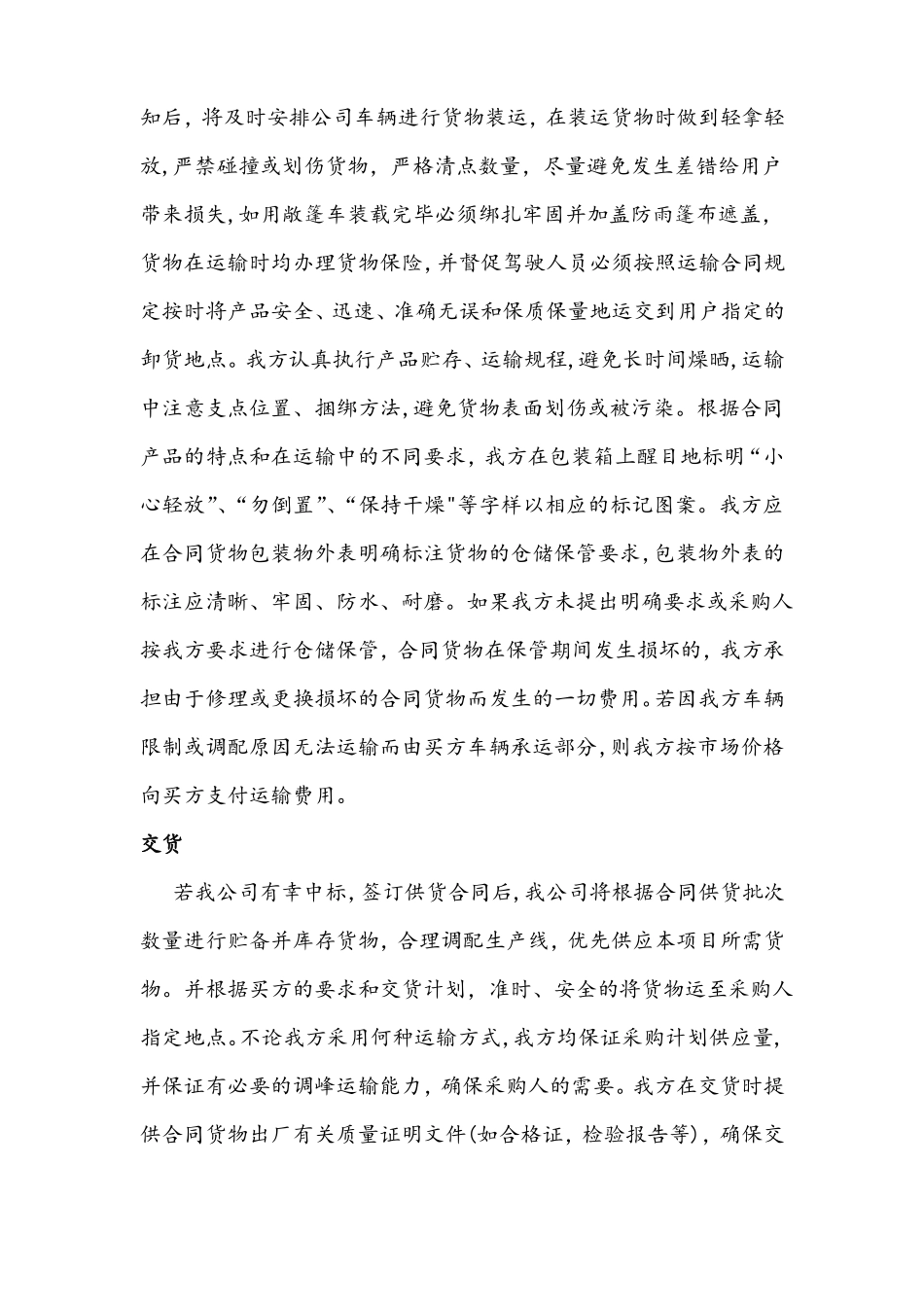 货物质量保证措施_第3页