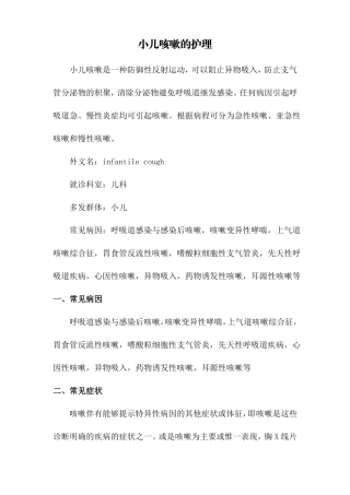 小儿咳嗽的护理