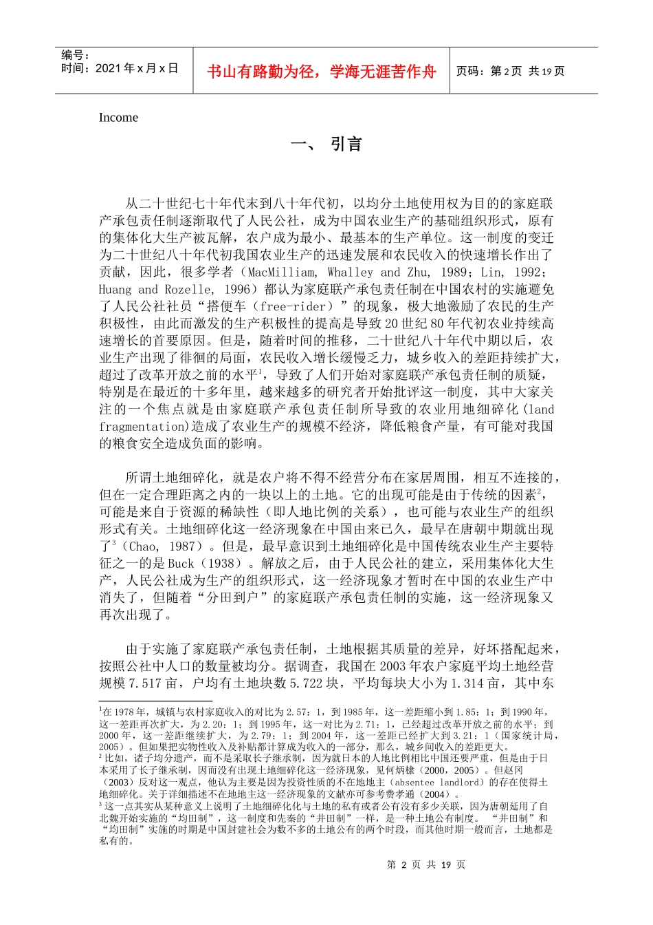 土地细碎化与农民收入一个实证研究_第2页