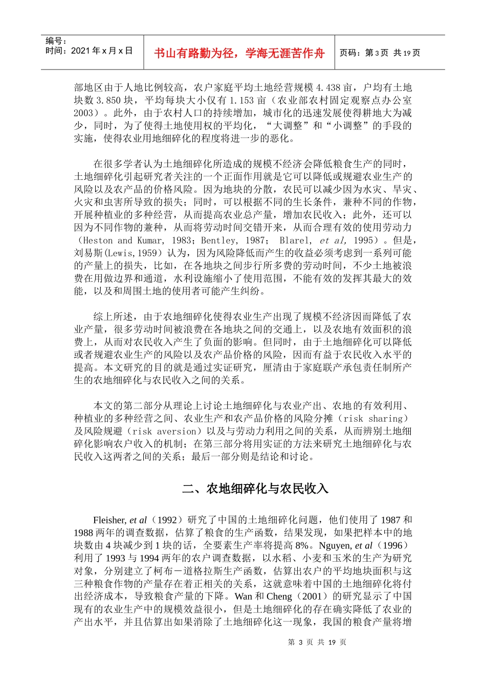 土地细碎化与农民收入一个实证研究_第3页