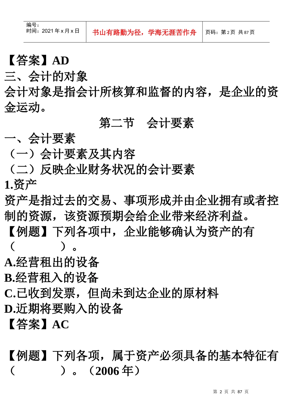 重点掌握第二章和第五章的收入问题_第2页