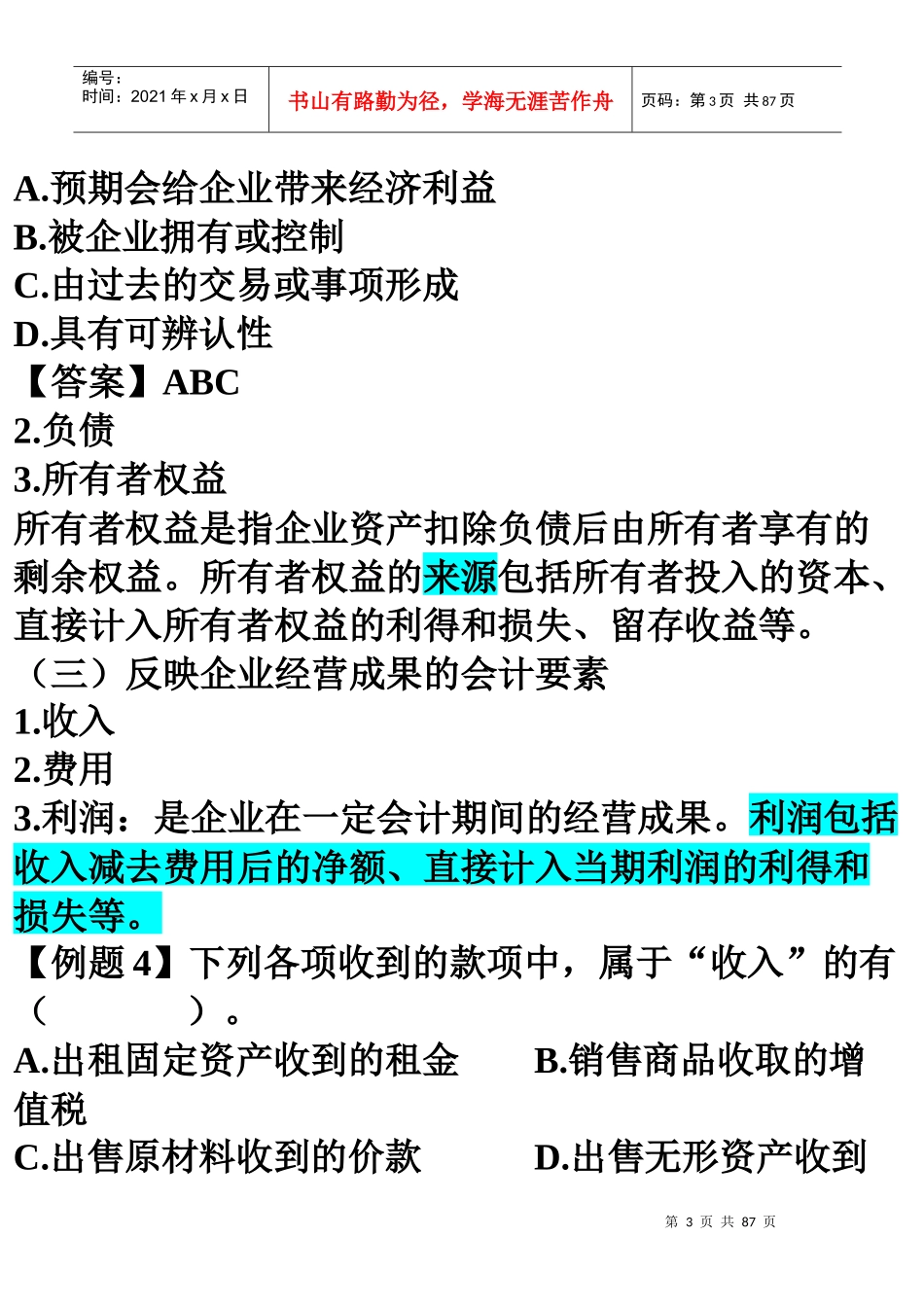 重点掌握第二章和第五章的收入问题_第3页