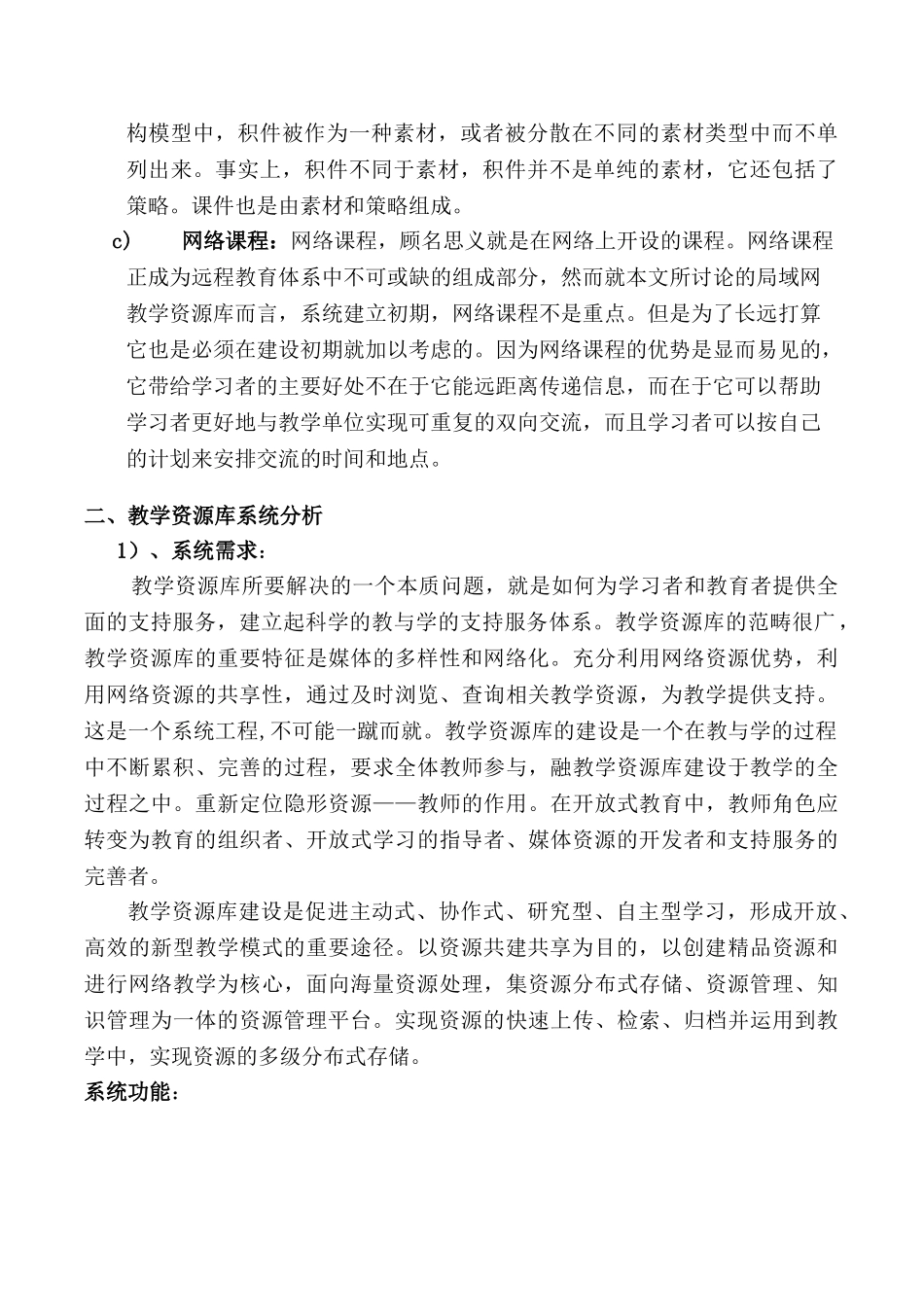 中等职业学校多媒体教学资源库系统设计与实现探讨_第3页
