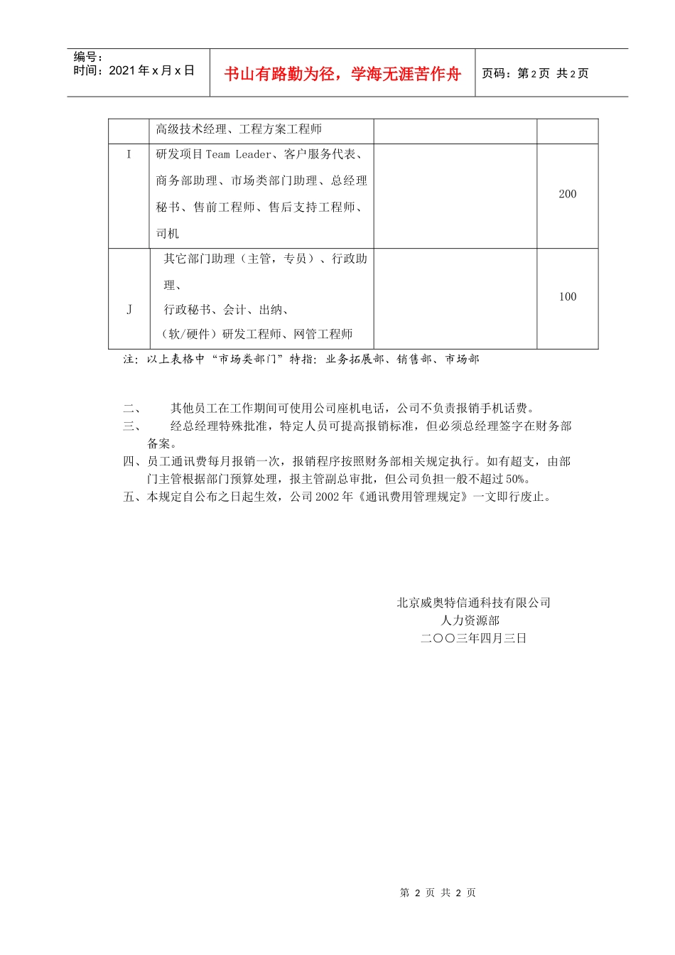 手机费用报销管理规定_第2页