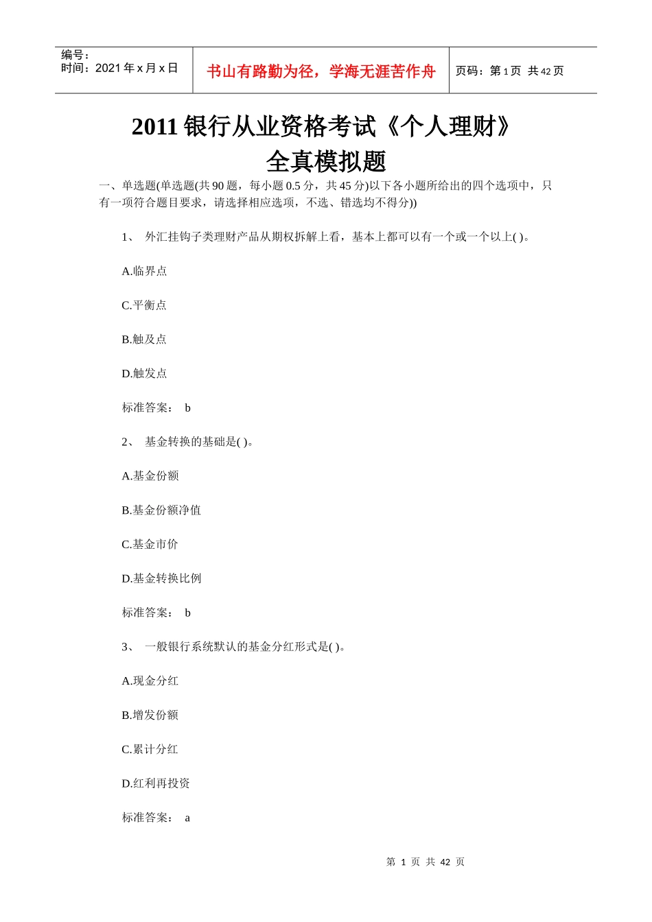 个人理财模拟题_第1页