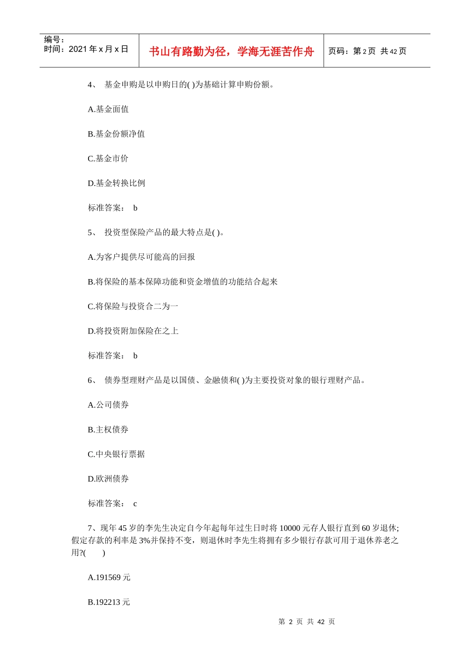 个人理财模拟题_第2页