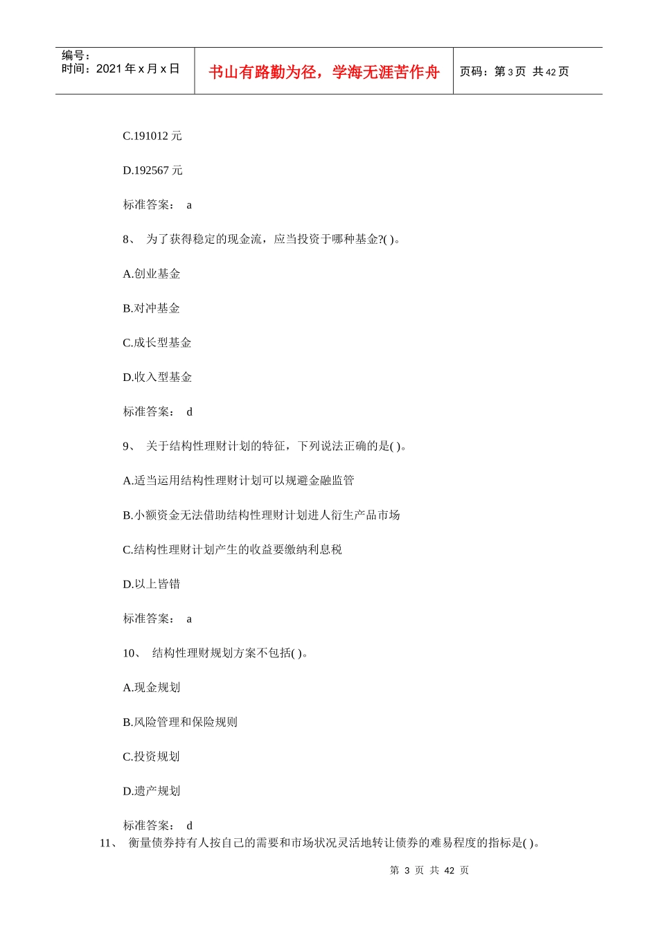 个人理财模拟题_第3页