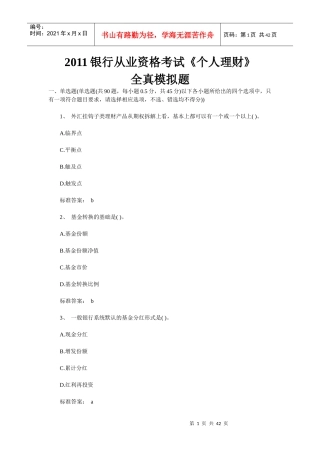 个人理财模拟题