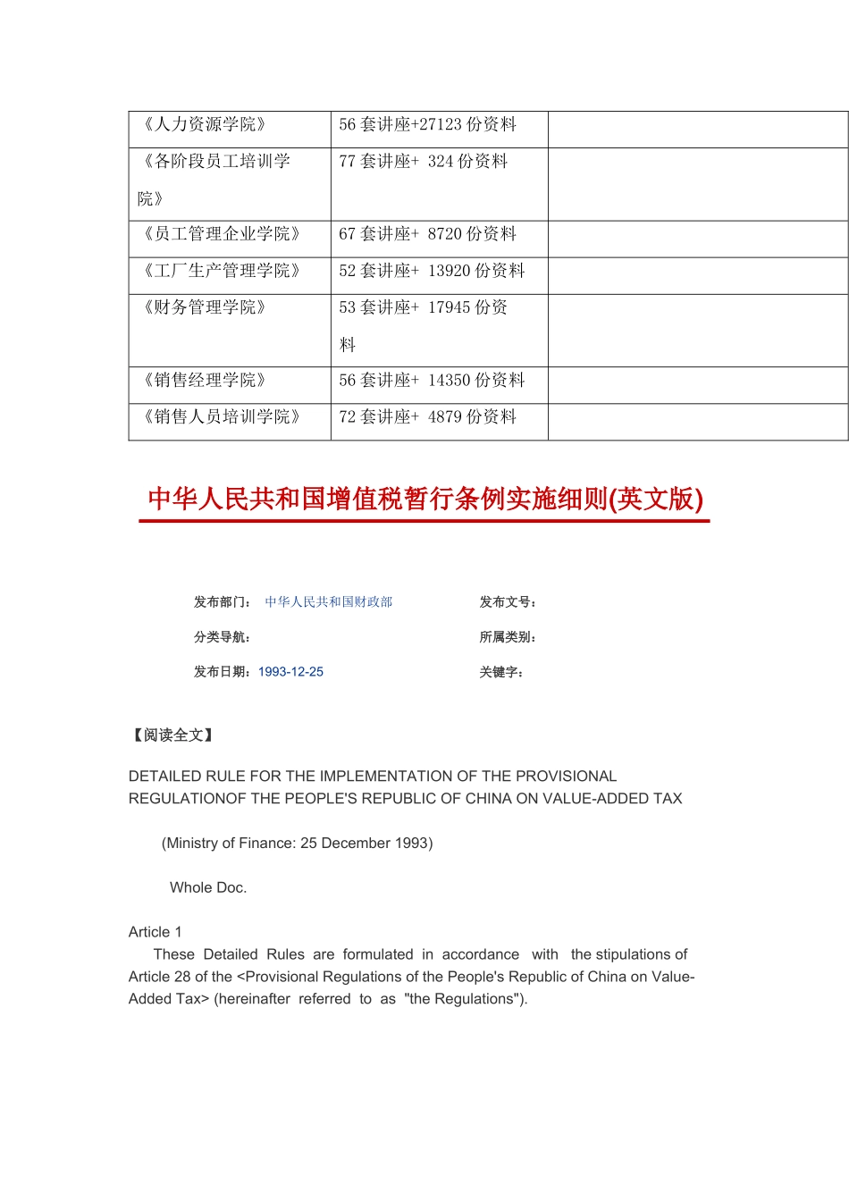 中华人民共和国增值税暂行条例实施细则(英文版)_第2页