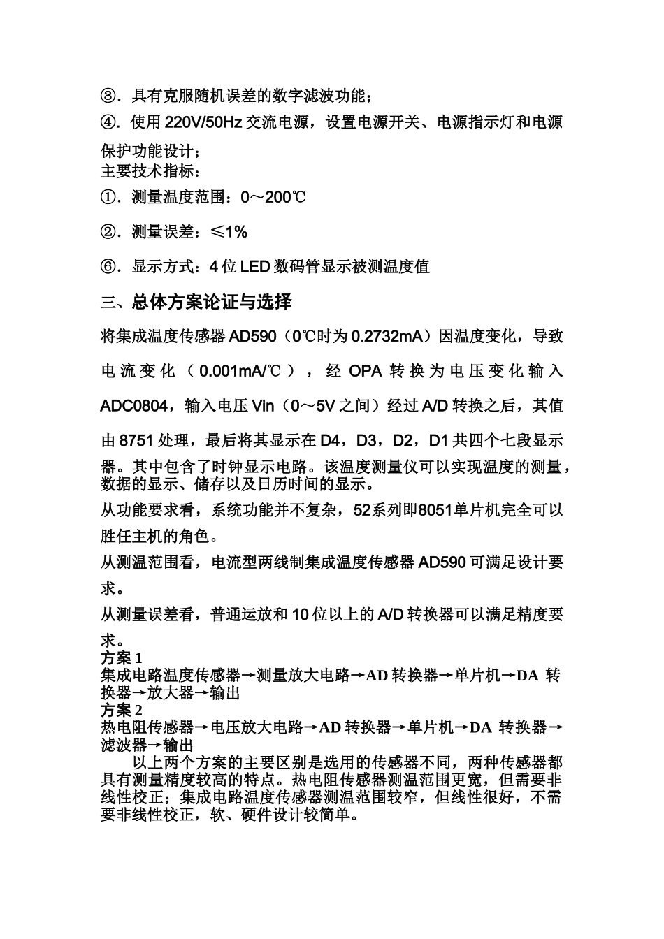 智能温度测量仪的设计(1)_第3页